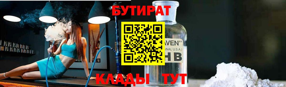 Бутират BDO Лабытнанги