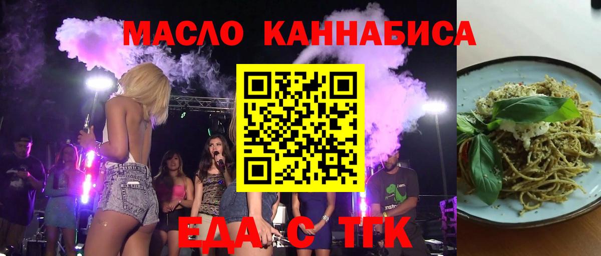 Еда ТГК конопля Лабытнанги