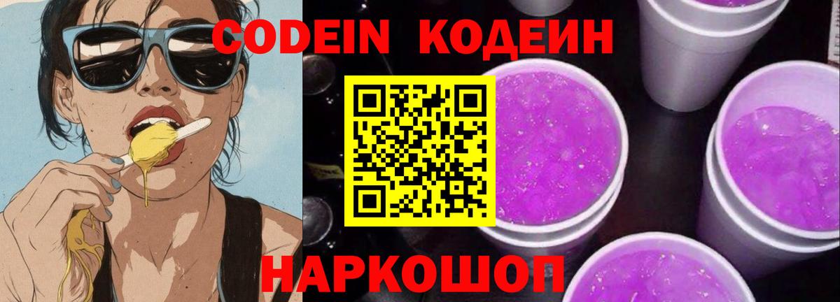 Codein Purple Drank Лабытнанги