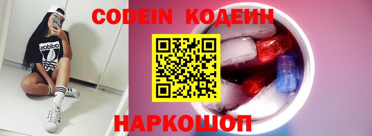 Codein Purple Drank  Кодеин Purple Drank  Лабытнанги  Вход с VPN 