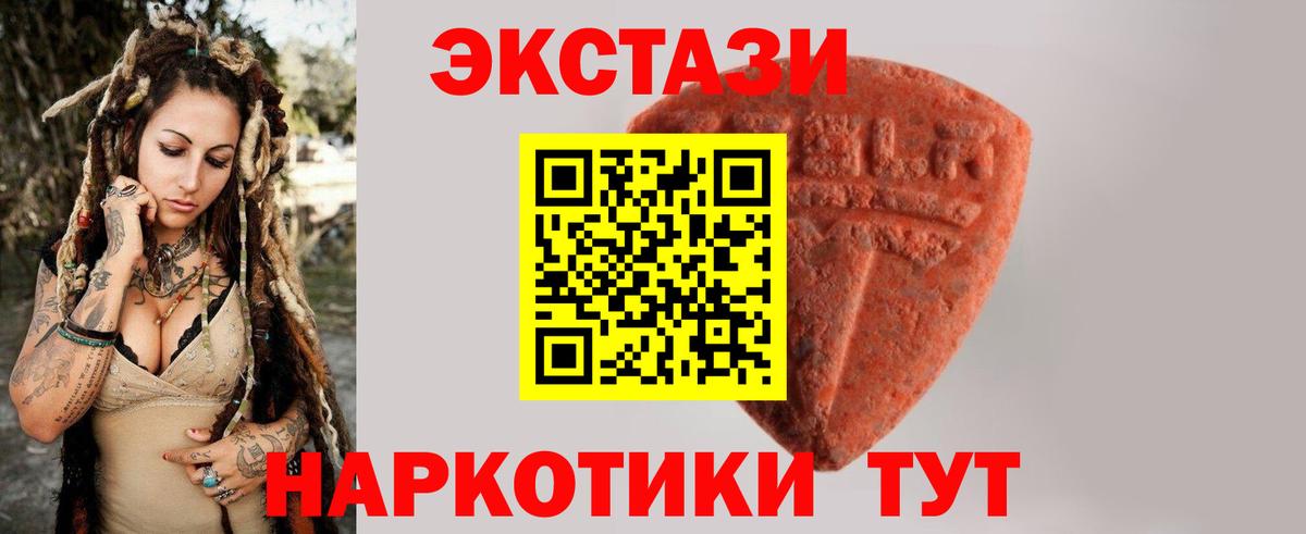 ЭКСТАЗИ 300 mg  Вход с VPN  Ecstasy  Лабытнанги 
