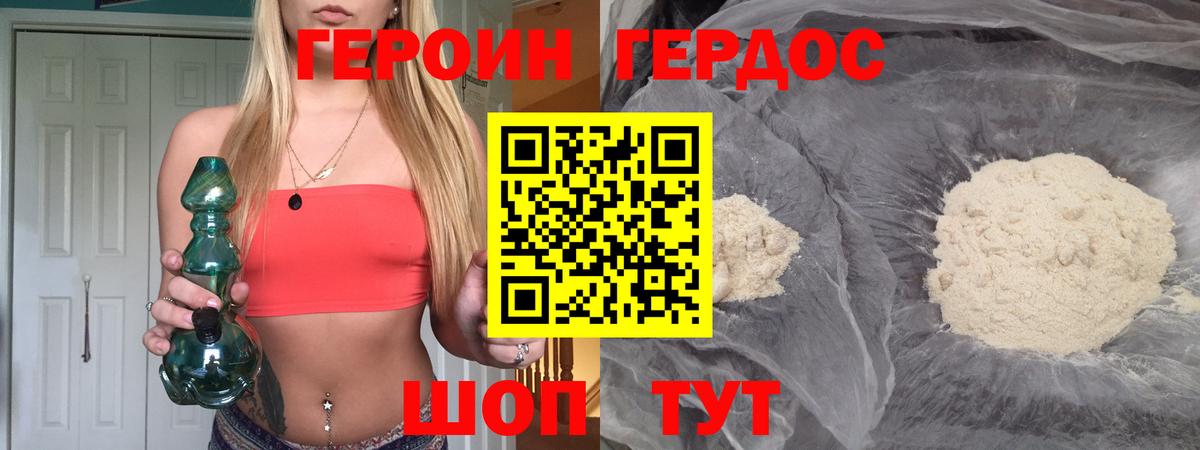 Героин Heroin Лабытнанги